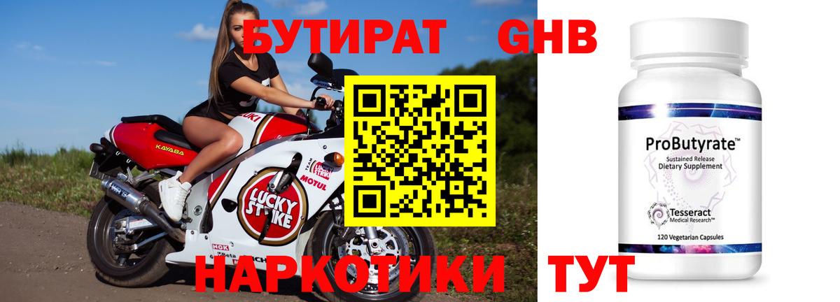 БУТИРАТ  Вход с VPN  Якутск  БУТИРАТ оксибутират 