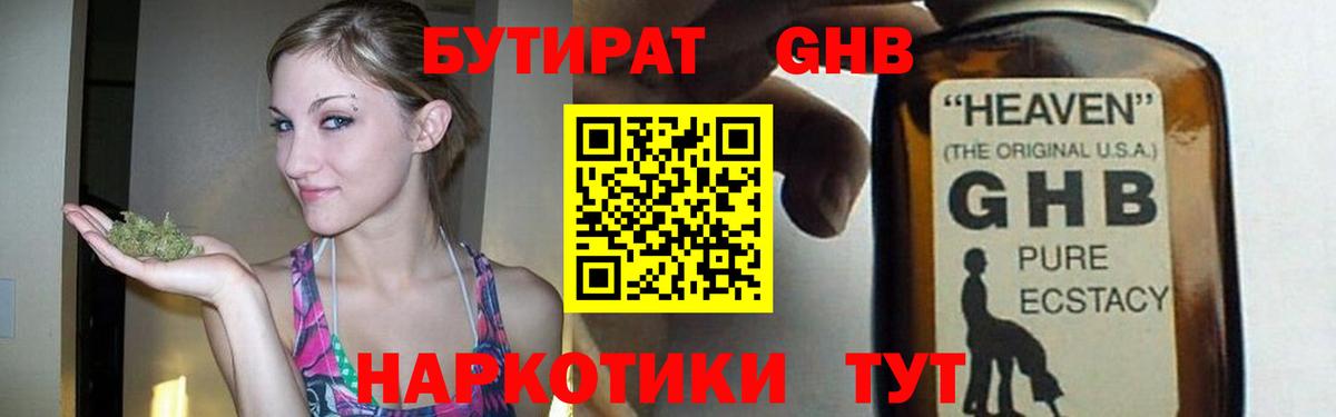 БУТИРАТ жидкий экстази Якутск