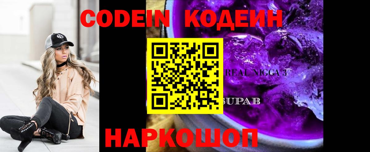 купить   Кодеиновый сироп Lean Purple Drank  Codein напиток Lean (лин)  Вход с VPN  Якутск 