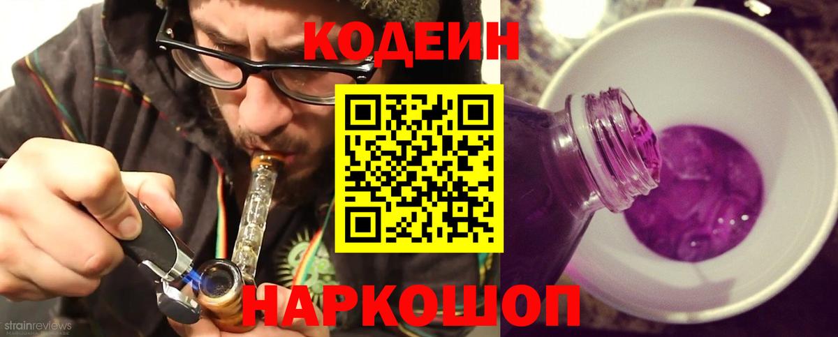 Кодеиновый сироп Lean Purple Drank Якутск