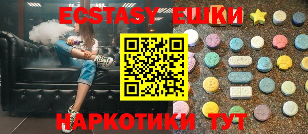 Ecstasy 250 мг Якутск