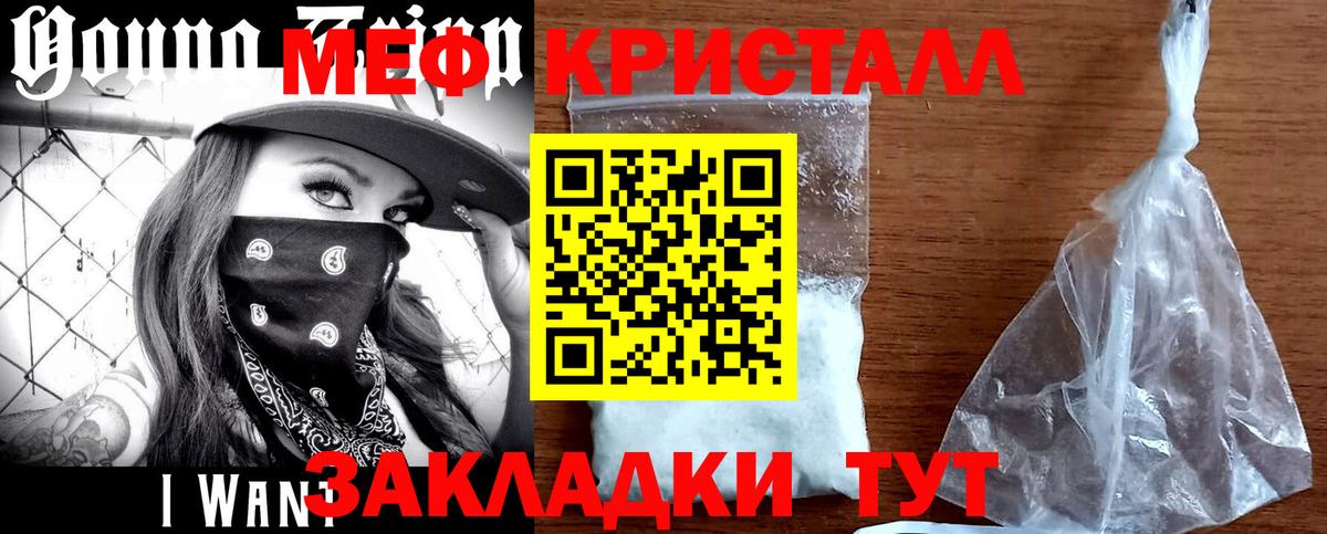 Якутск  Мефедрон кристаллы  что такое наркотик  Вход с VPN  МЕФ мяу мяу 